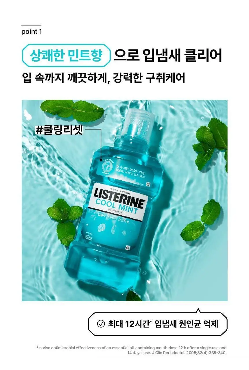 [소용량 모음전] 리스테린 가글 250mL 4종 택1 상세페이지 6